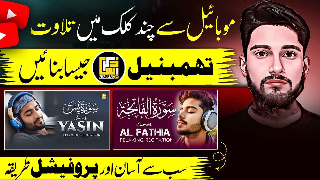 How to Create Professional Tilawat Recitation Thumbnails Like ZikrullahTV in MOBILE in 2024