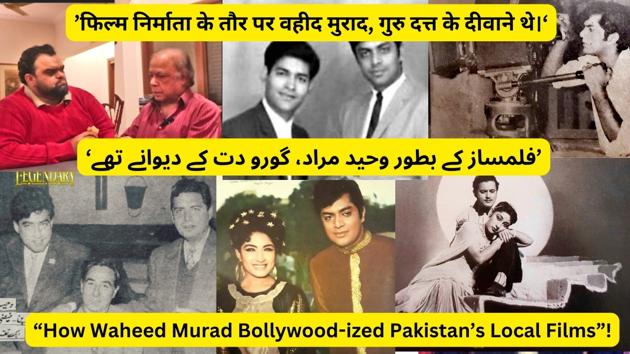 Waheed Murad - An Admirer of Guru Dutt
