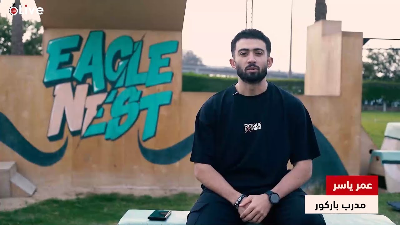 تقرير عن رياضة الباركور مع القاهرة ٢٤ - Parkour Documentary with @cairo24
