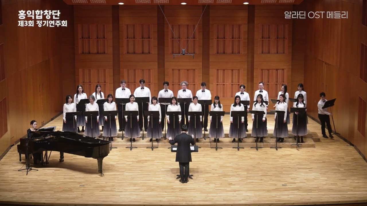 2026 홍익합창단 제3회 정기연주회 | 알라딘 OST 메들리