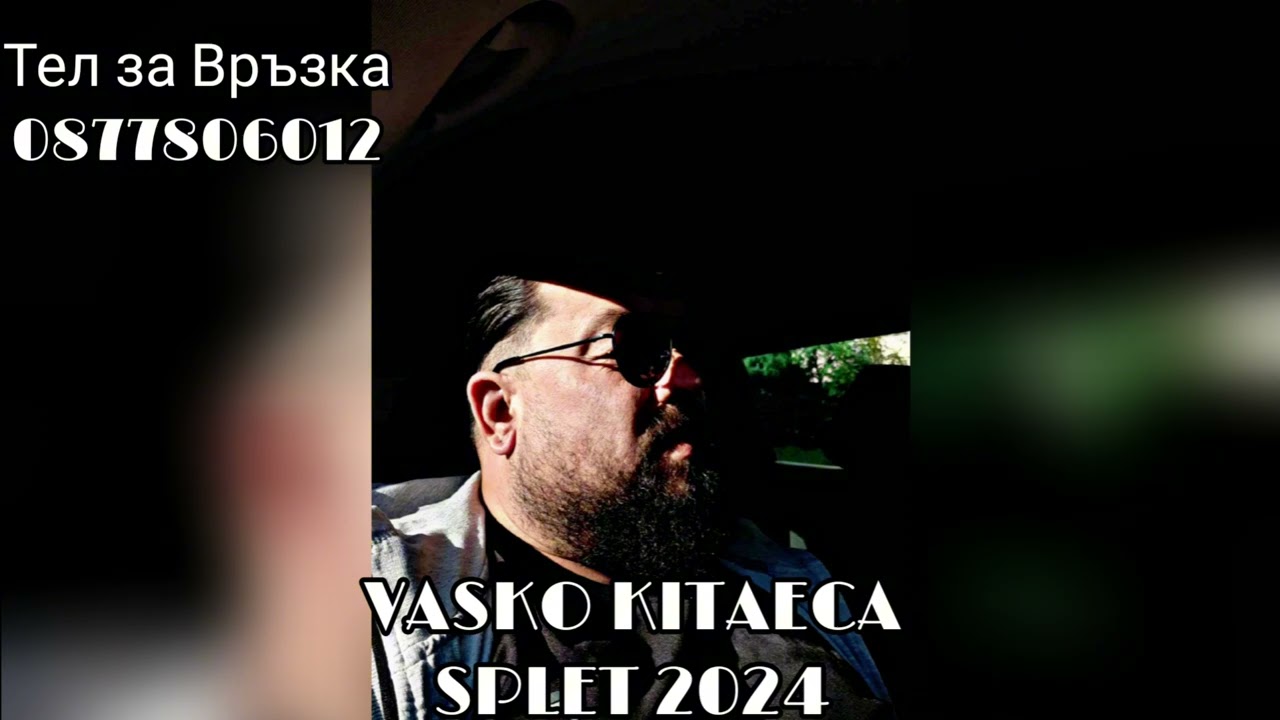 ВАСКО КИТАЕЦА - SPLET  2024