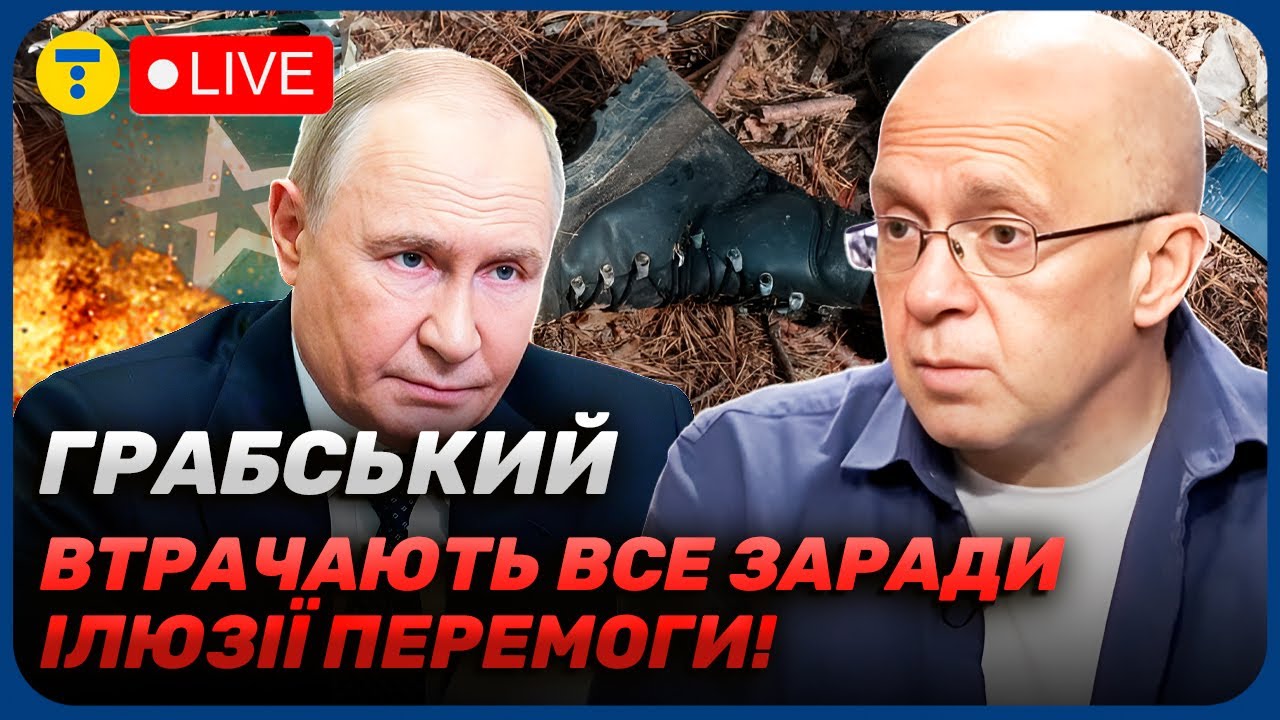 ГРАБСЬКИЙ 🔥 15 м. за день і ТИСЯЧІ тр*пів: чому «друга армія світу» вже НЕ ЗМОЖЕ перемогти Україну