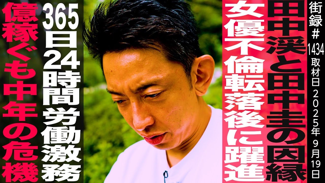 【後編】元ゴールドマンサックス幹部 田中渓/365日24時間労働激務 億稼ぐも中年の危機