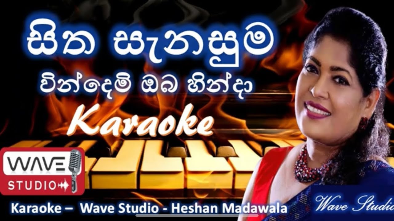 Sitha senasuma vindemi Karaoke without voice සිත සැනසුම වින්දෙමි Karaoke