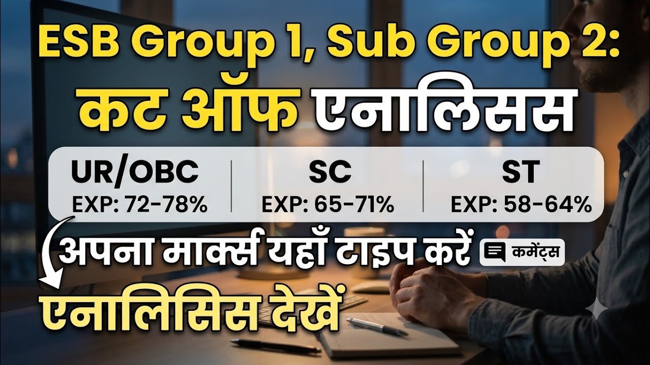 Group 1 Sub Group 2 Cut Off: सेफ स्कोर क्या रहेगा? | अपना मार्क्स कमेंट करें