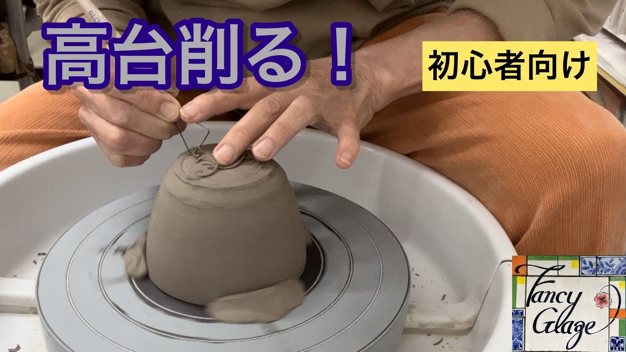 138.高台どう削る？初心者の為ポイント・国本加代の陶器の下絵付け・pottery painting with kayo kunimoto