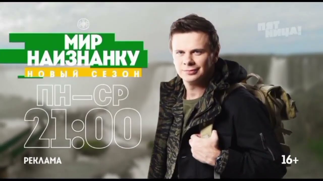 Рекламные заставки (Пятница, 2017-2019, 2019-2021, 2021-н.в.)