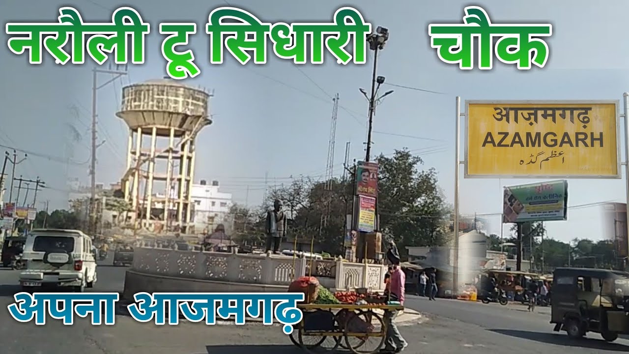 azamgarh narauli to sidhari bajar नरौली टू सिधारी चौक full HD video live entertainment