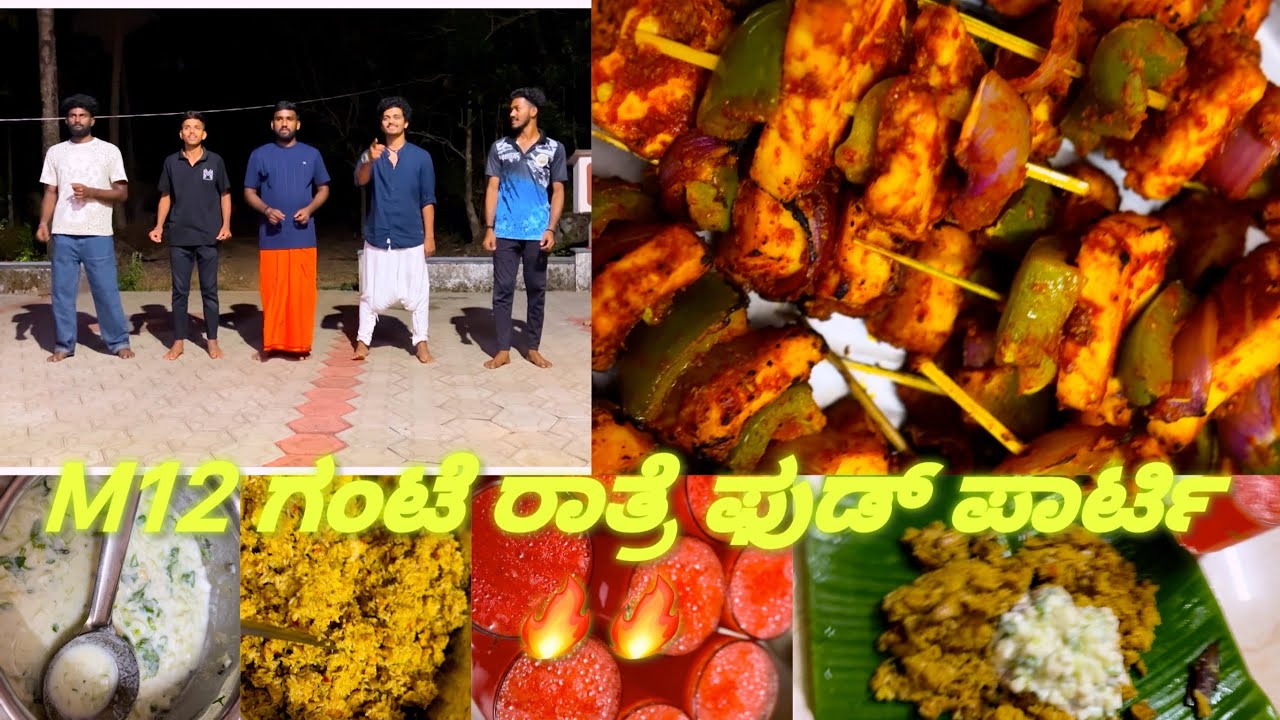 12ಗಂಟೆಯ ಪಾರ್ಟಿ | ಗೋಸ್ಟ್ ಕಥೆ |ರೀಲ್ಸ್ |ಫುಡ್ ಕುಕ್ಕಿಗ್ 🍷🍢