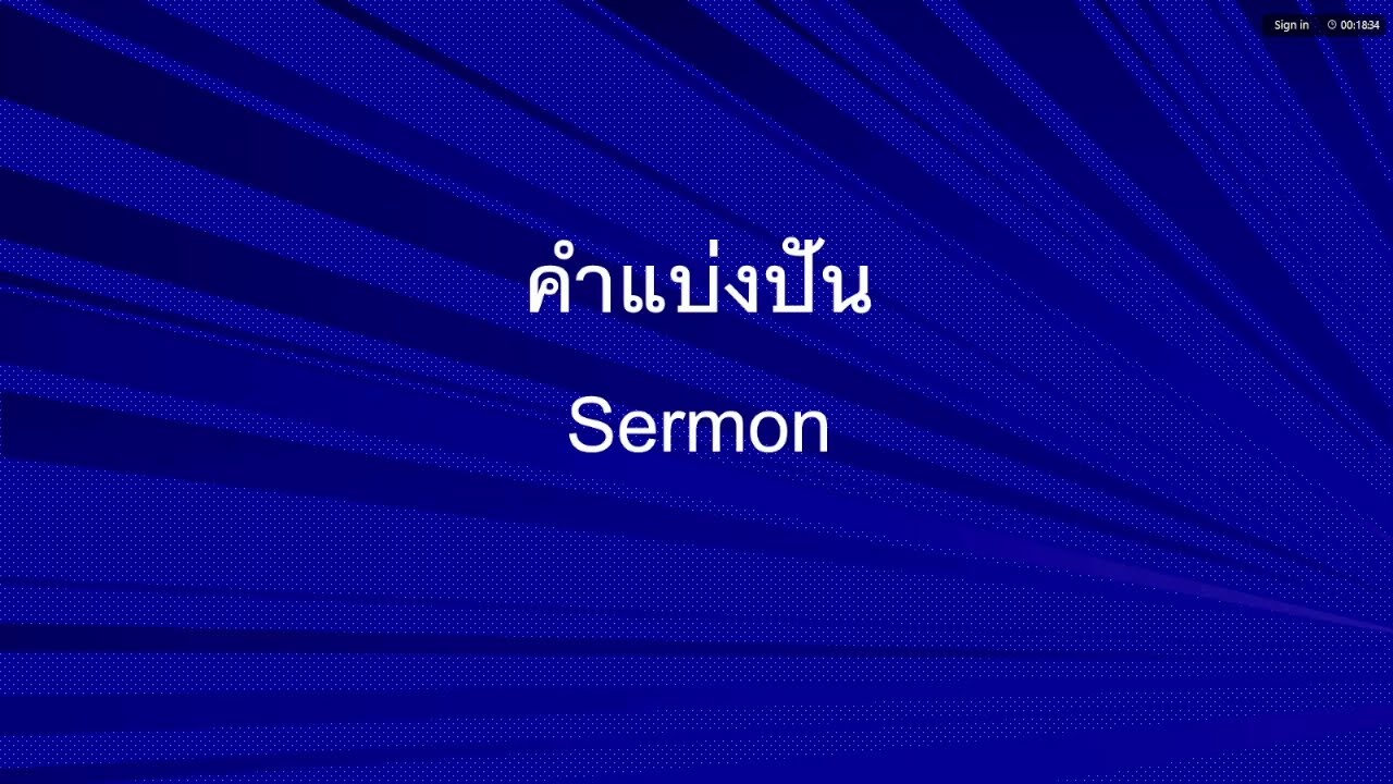 ต้อนรับวันสะบาโต วันศุกร์ที่ 30 ม.ค. 2569