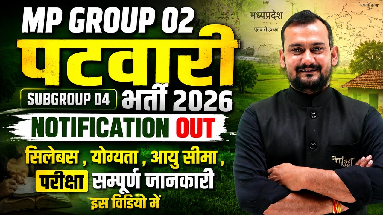 MP पटवारी भर्ती 2026 | Group 2 Subgroup 4 Notification Out | Form Date 04 August 2026 | mp patwari