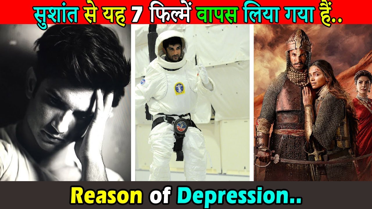 सुशांत से यह 7 फिल्में वापस लिया गया हैं । These 7 films were taken back from Sushant got Depressed