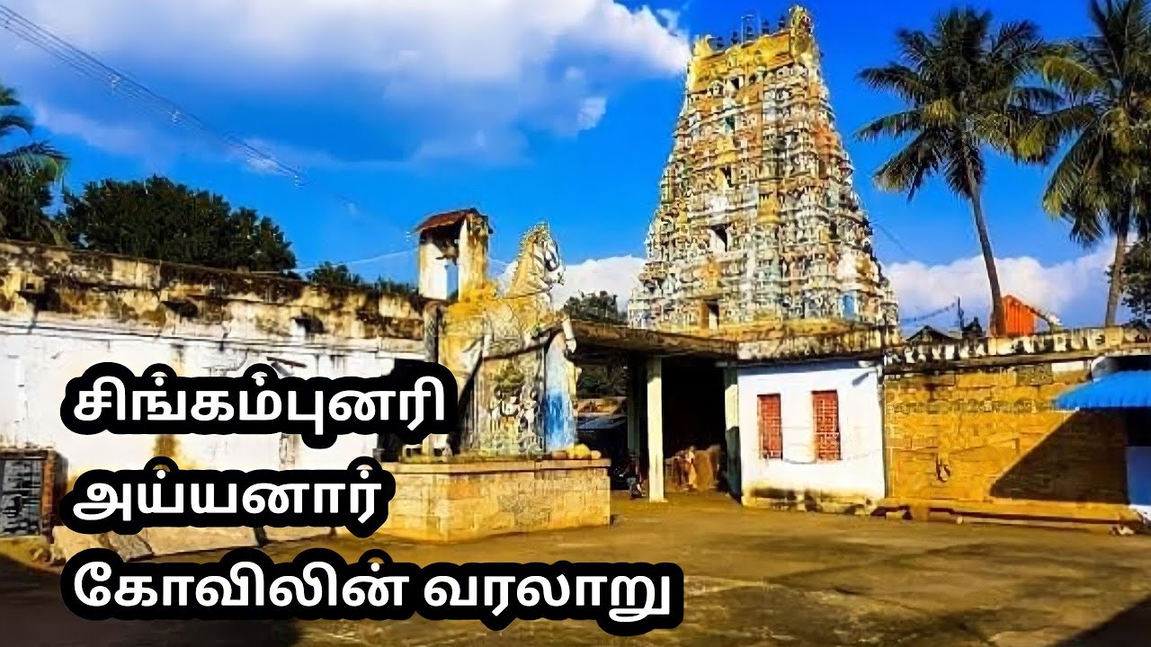 சிங்கம்புணரி சேவுக பெருமாள் அய்யனார் கோவில்