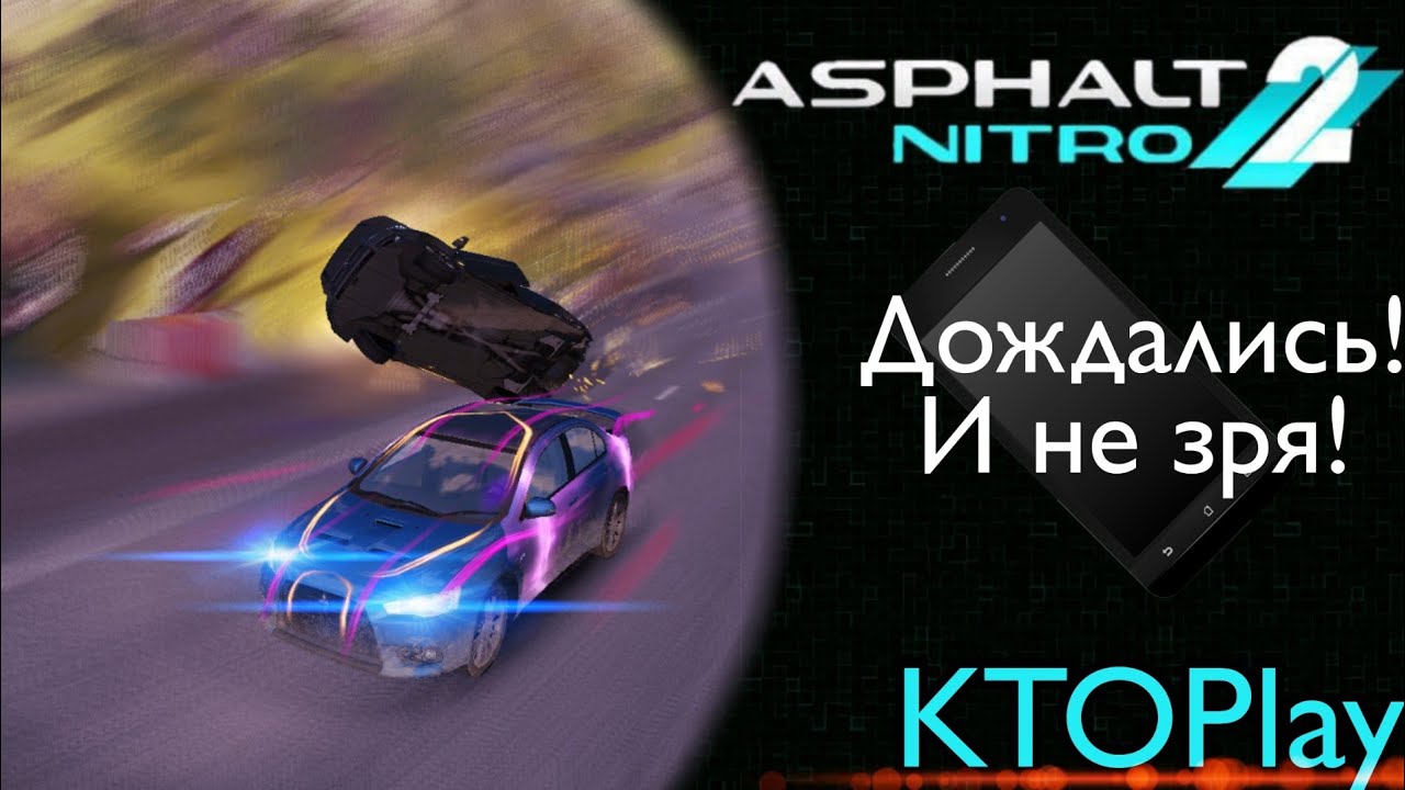 Asphalt Nitro 2 - Наконец хорошая гонка!