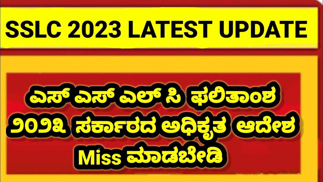 SSLC 2023 Latest update | Government announcement| @mypassionofficial |Subscribe | #sslcresult2023