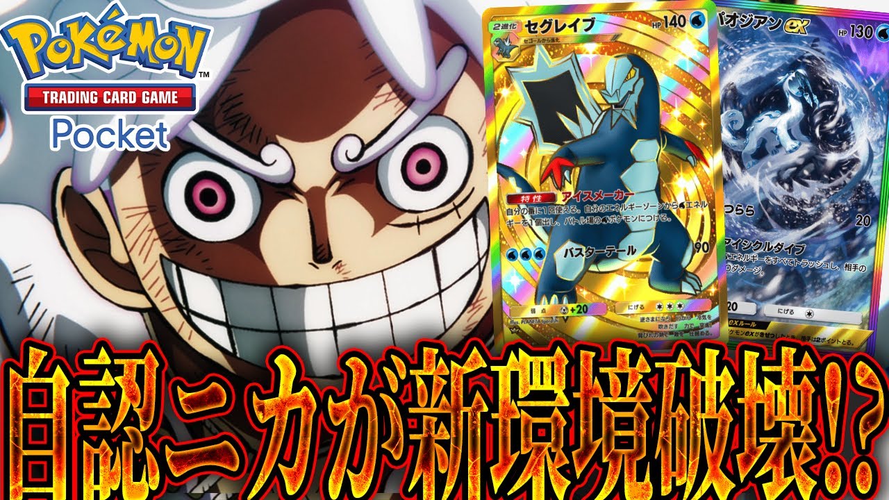 【配信代行】自認ニカが新環境を破壊するぞ！！目指すは最高到達点！！【PokémonTradingCardGamePocket】#ポケポケ