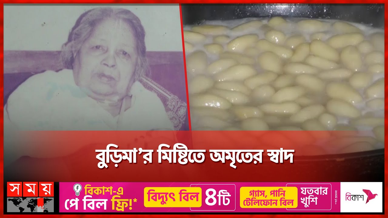 বুড়িমার মোড়ে দাঁড়ালেই মেলে রাজভোগ | Buri Mar Mor | Dessert Treasure | Jamalpur | Somoy TV