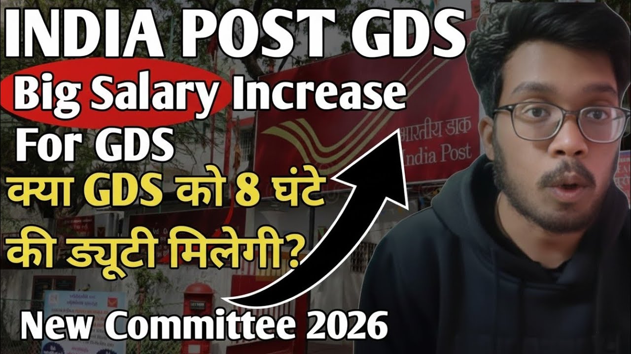 India Post GDS Salary Double? 🚨 | 8 घंटे ड्यूटी का फैसला | New Committee 2026