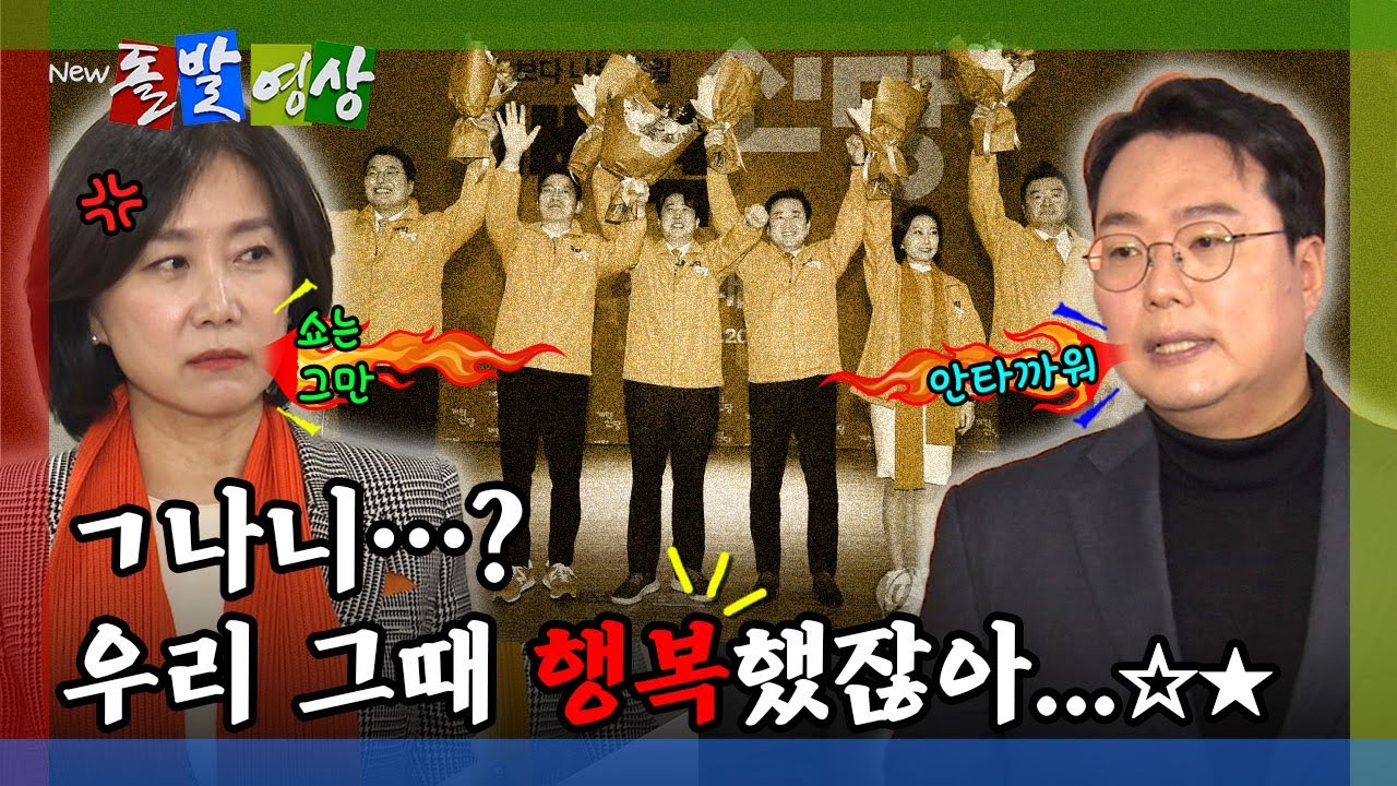 [돌발영상] 개혁신당에 한 지붕 두 가족이 떴다? 한 지붕 두 최고위 개최!!(바쁘다 바빠 현대사회)/ YTN