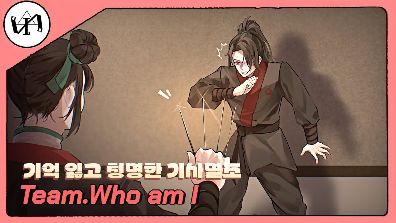 기억 잃고 청명한 기사멸조