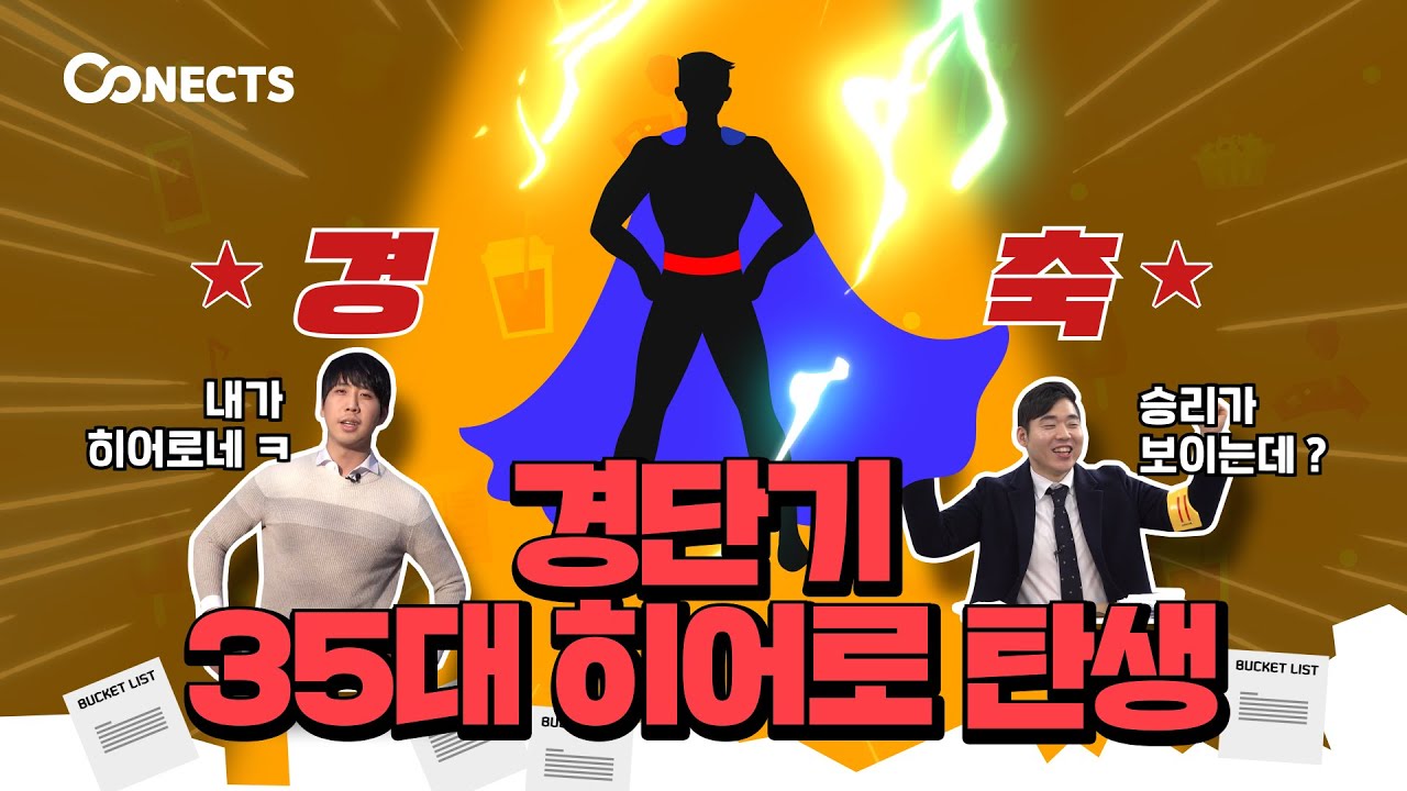 [경단기] 돌아온 히든라이프2 경찰학 강해준이 별풍선 다 준 이유