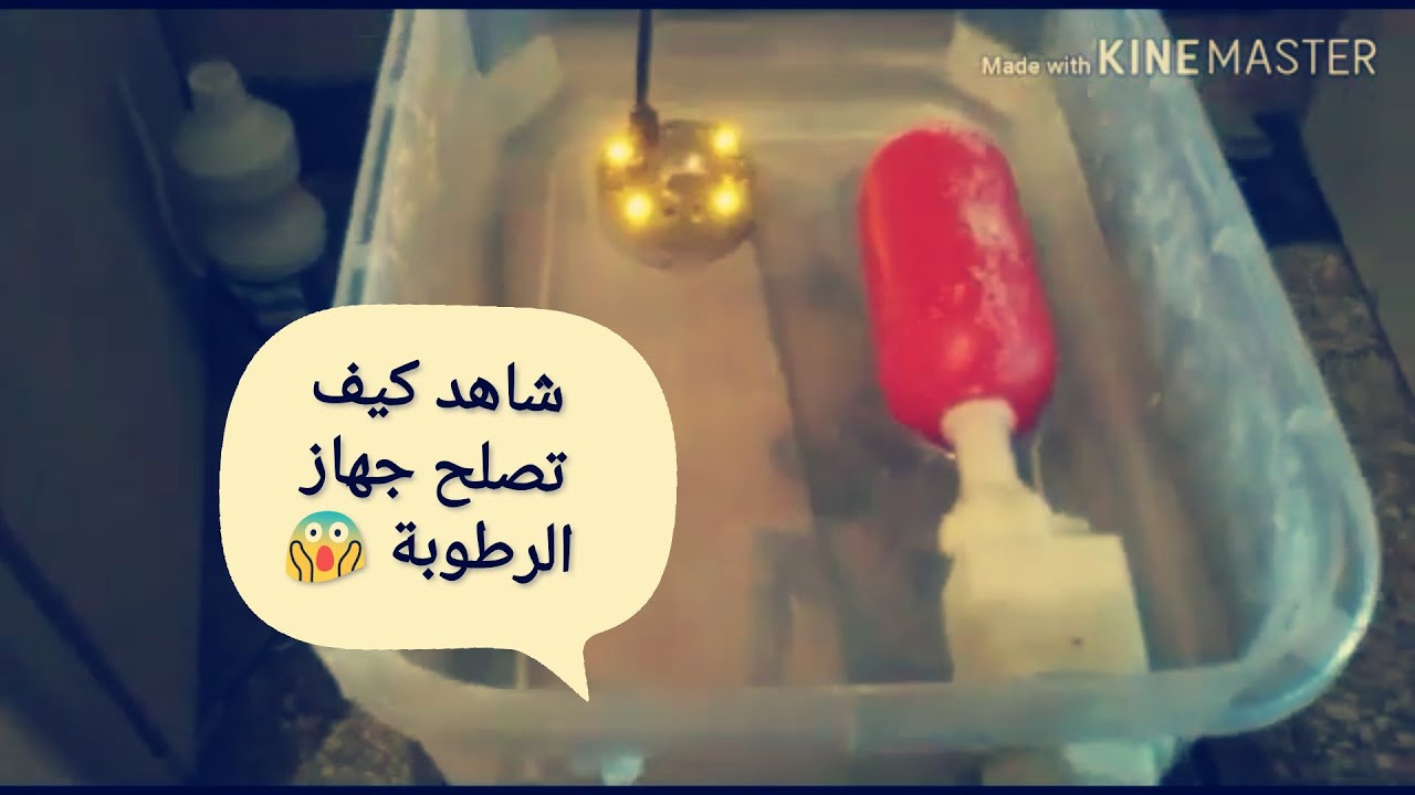 شاهد 👿 أخطر حل لإصلاح جهاز الرطوبة