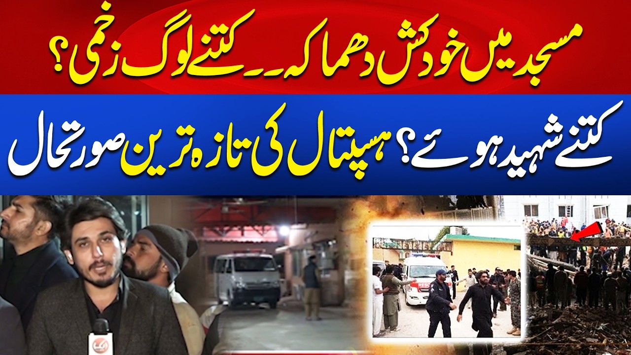 Islamabad Bl@st | How Many Injured? How Many Martyred? Latest Hospital Update | Aik News HD