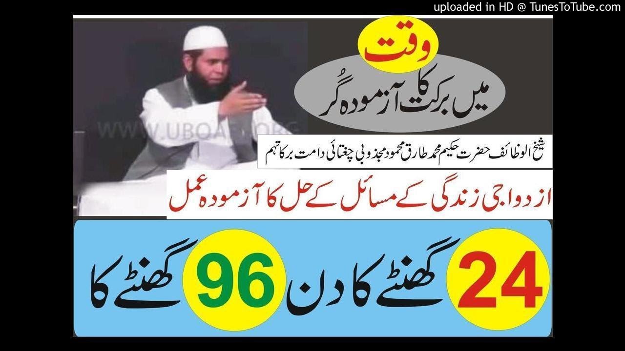 waqt main barkat hakeem tariq mehmood majzoobi sahib