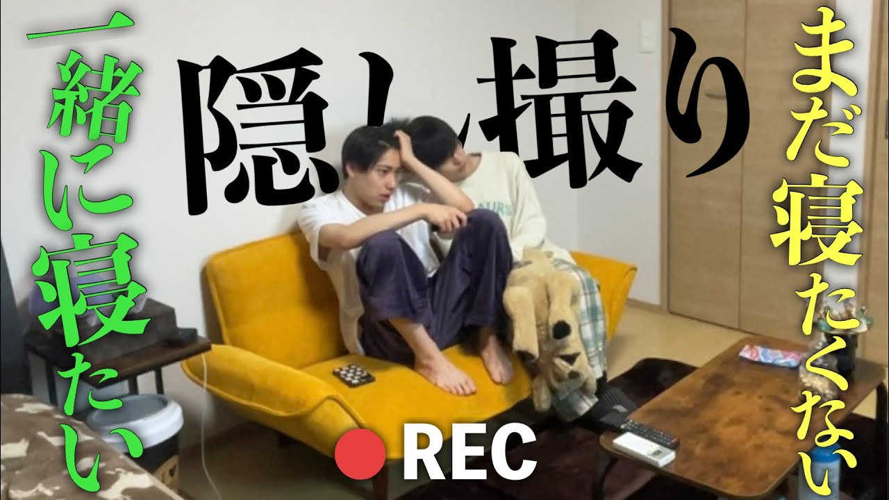 寝る前に誘ってくる同居してる男友達をガチで隠し撮りした結果…
