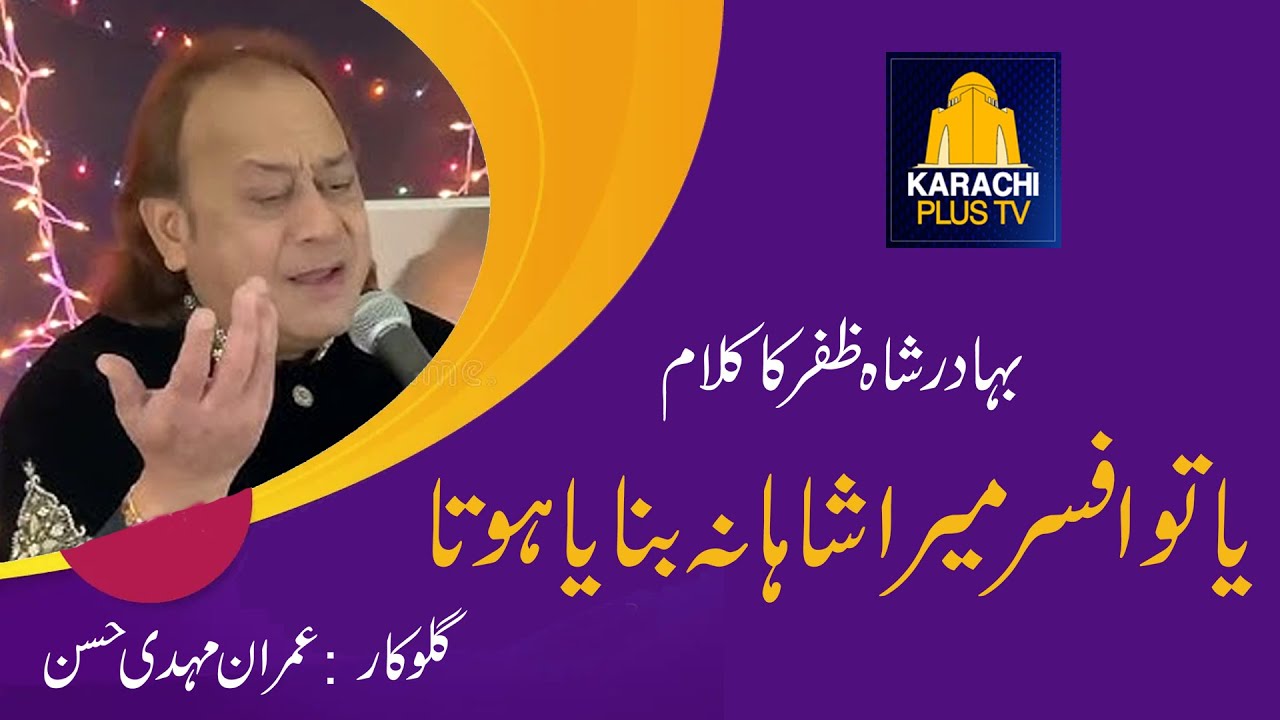 Imran Mehdi Hassan Sings 