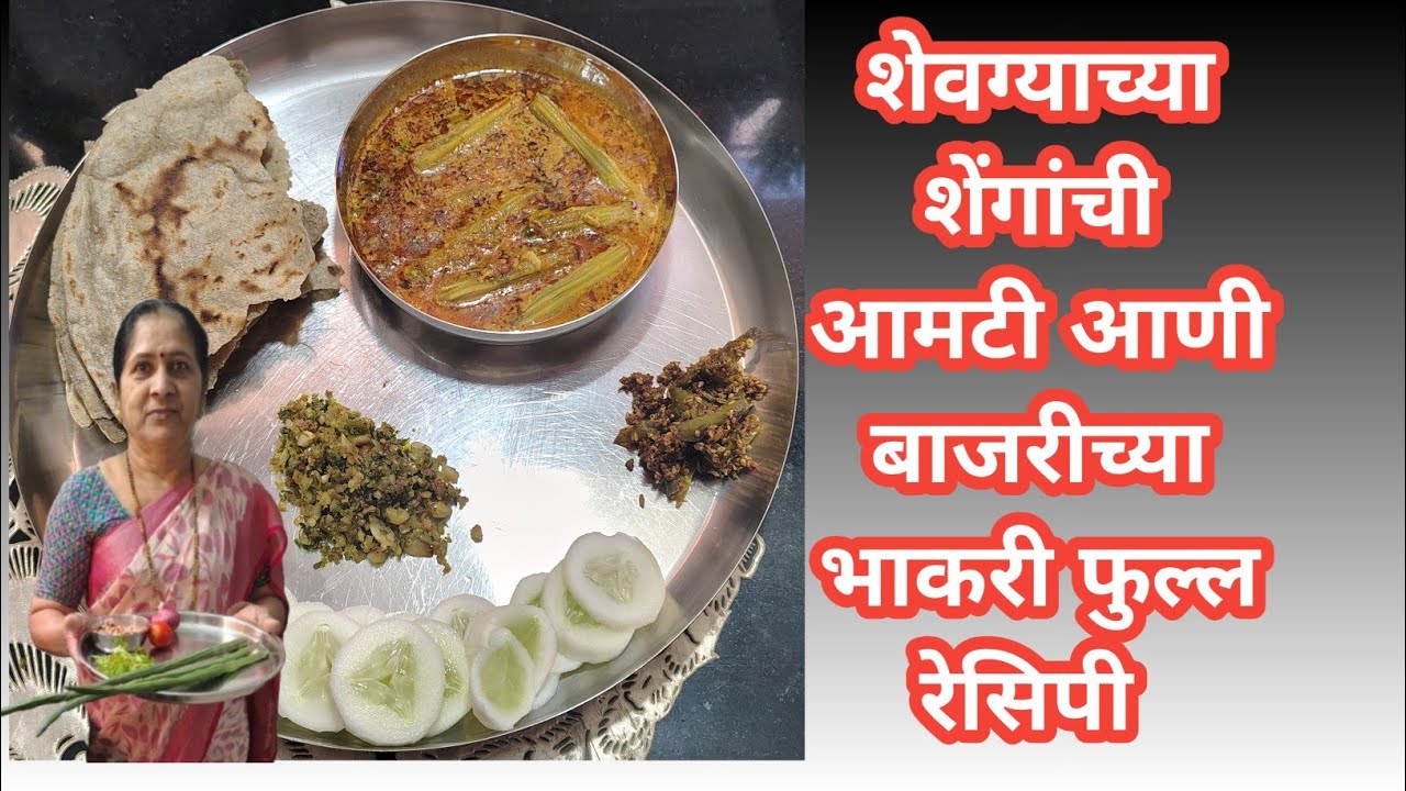 Kamal Aher's kitchen  is live | शेवग्याच्या शेंगाची आमटी आणि बाजरीच्या भाकरी फुल रेसिपी | 
