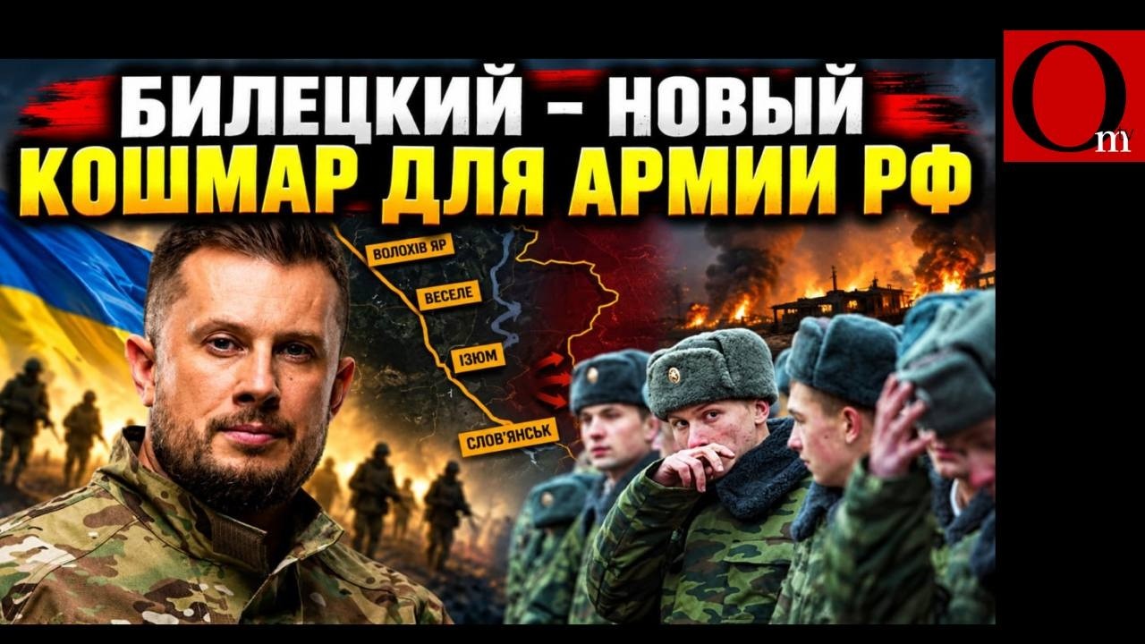 Билецкий включил &laquo;Вивальди&raquo;: армия РФ потеряла контроль и резервы под Лиманом