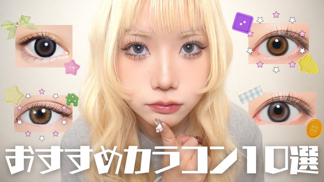 おすすめカラコン👀 | 爆盛れする回らない水光カラコンつけてみた❗️