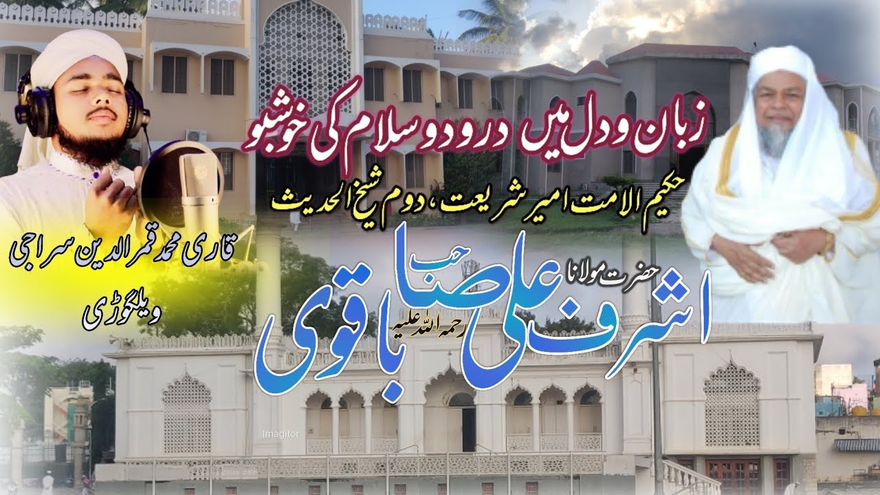 Darul Uloom sabeelur rashad bangalore دارالعلوم سبیل الرشاد بنگلور
