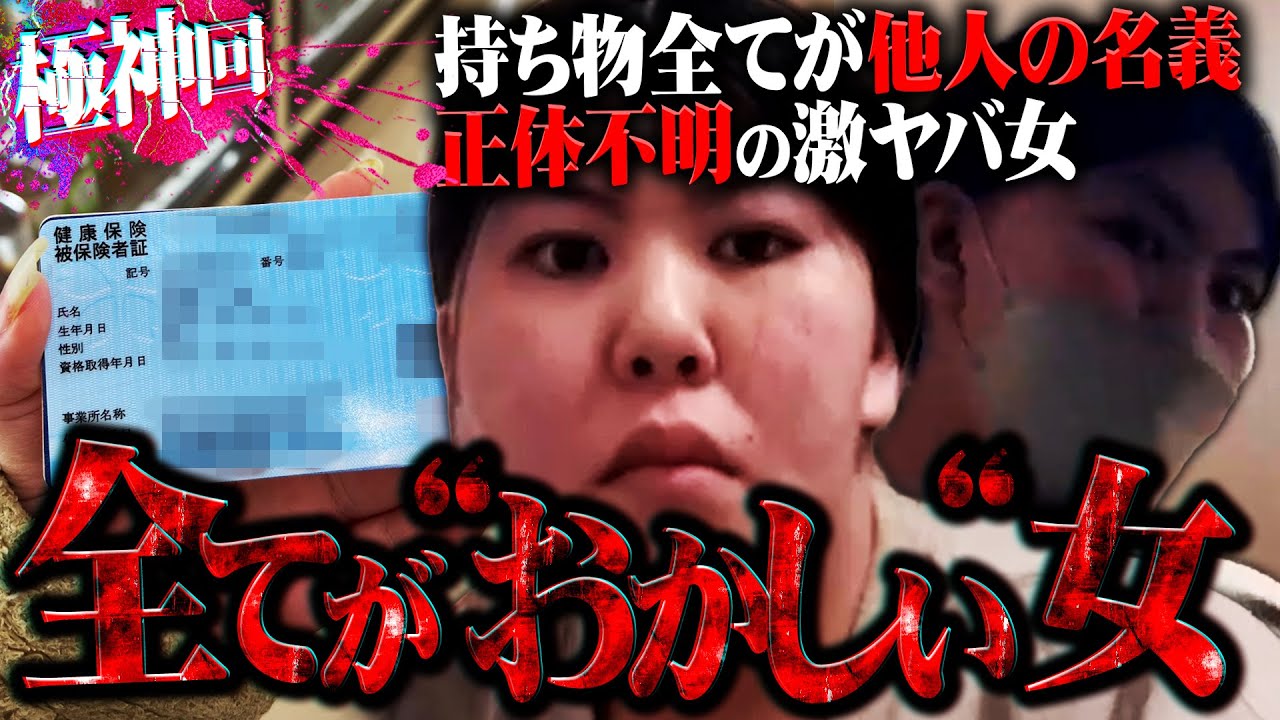 【超神回】過去一の虚言女が登場&hellip;他人の家を
