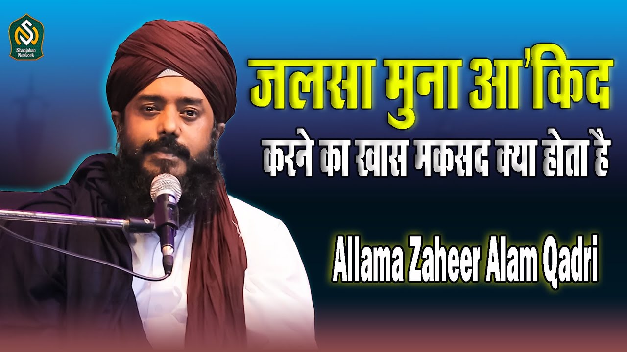 Jalsa Mun Aqeed Karne Ka Khas Maqsad Kya Hota Hai || Allama Zaheer Alam Qadri Sahab Taqrir 