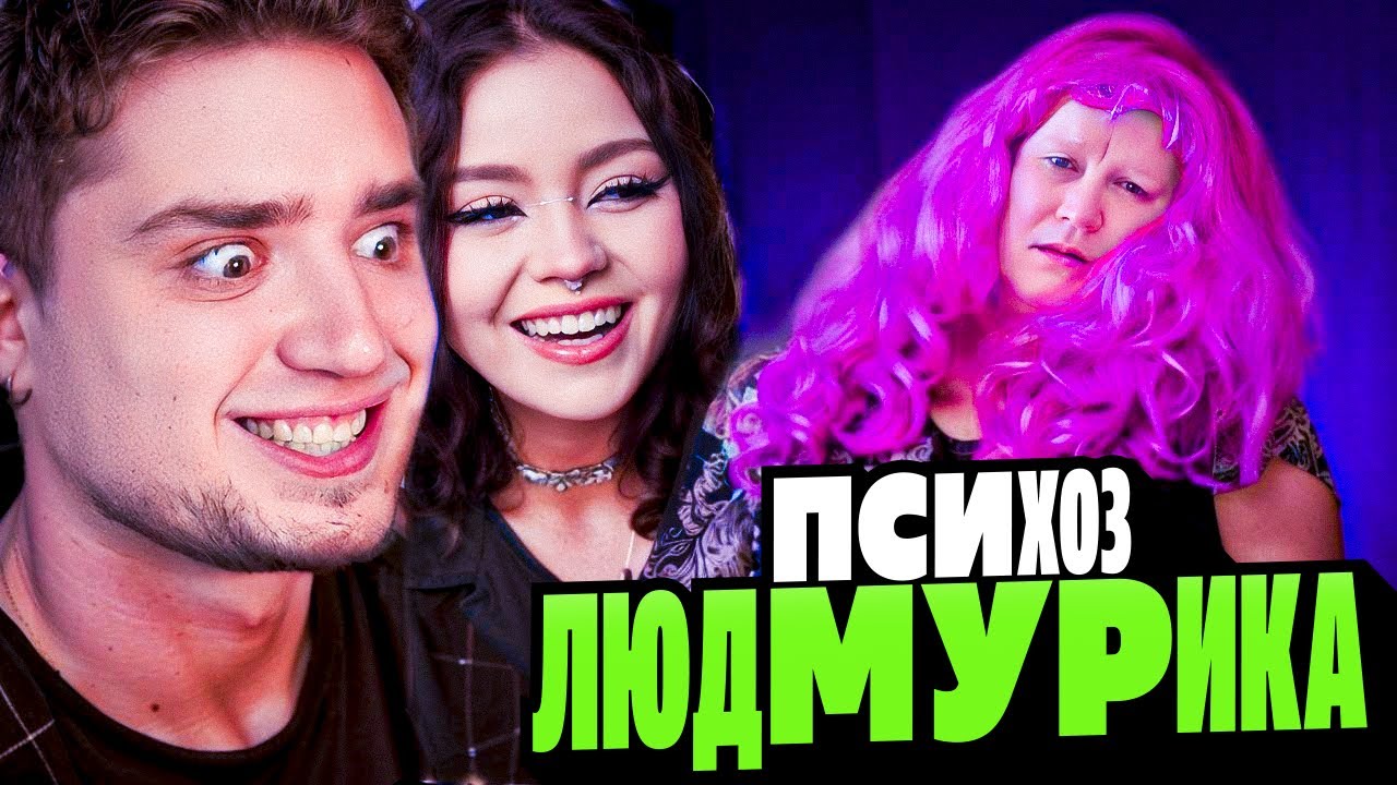 ГОБЗАВР — ЛЮДМУРИК НЕ ВЫДЕРЖИВАЕТ ВЫСОКИЙ УРОВЕНЬ СТРЕССА НА СТРИМЕ! | Артёмов и Анна Мяу реакция