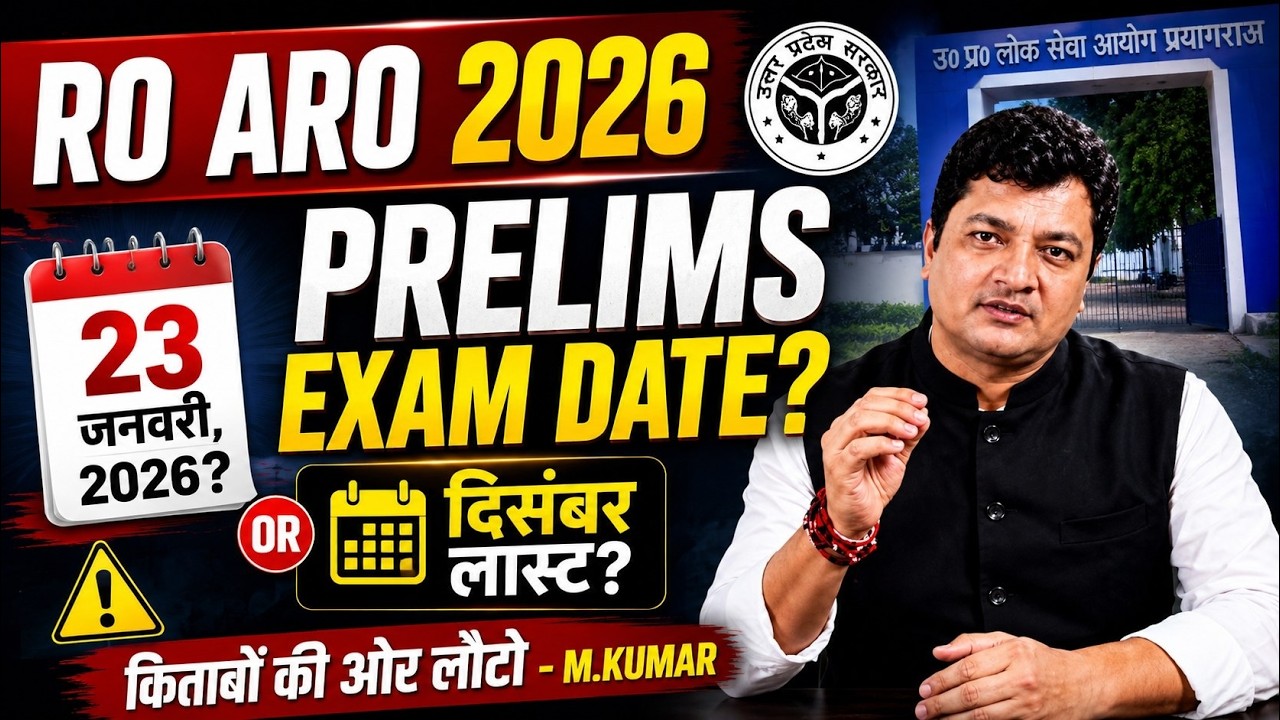 RO ARO 2026 Prelims Exam Date | January 23, 2026 or Late December? | UPPSC RO ARO 2026 | UPPCS 2026
