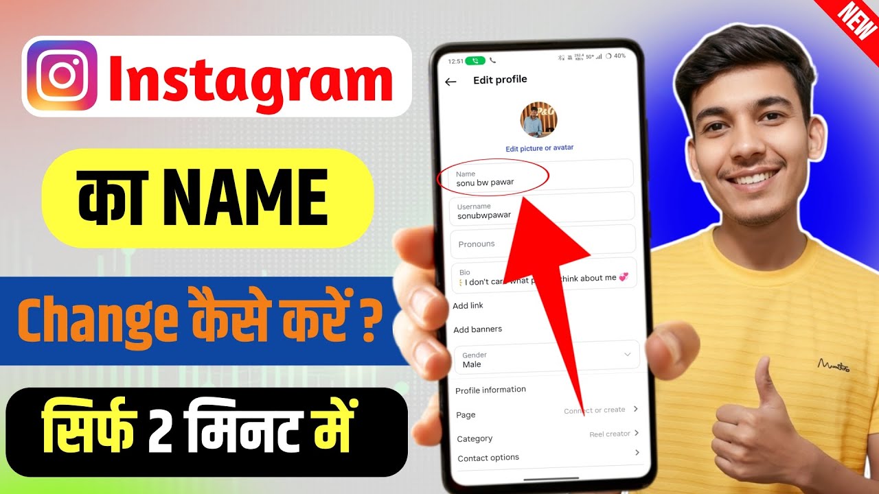 Instagram Name Change Kaise Karen | Instagram Me Name Kaise Change Kare | Instagram Username Change 