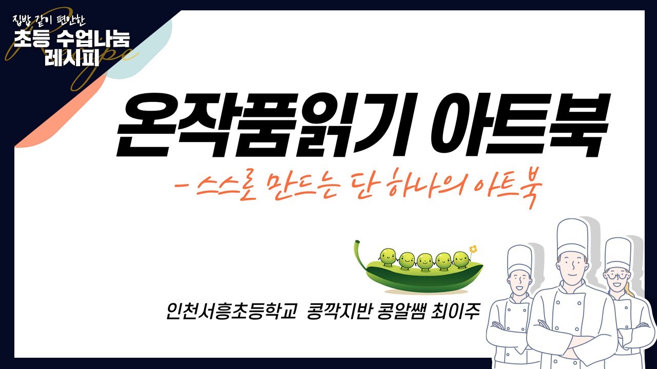 (6학년) 온작품읽기 아트북