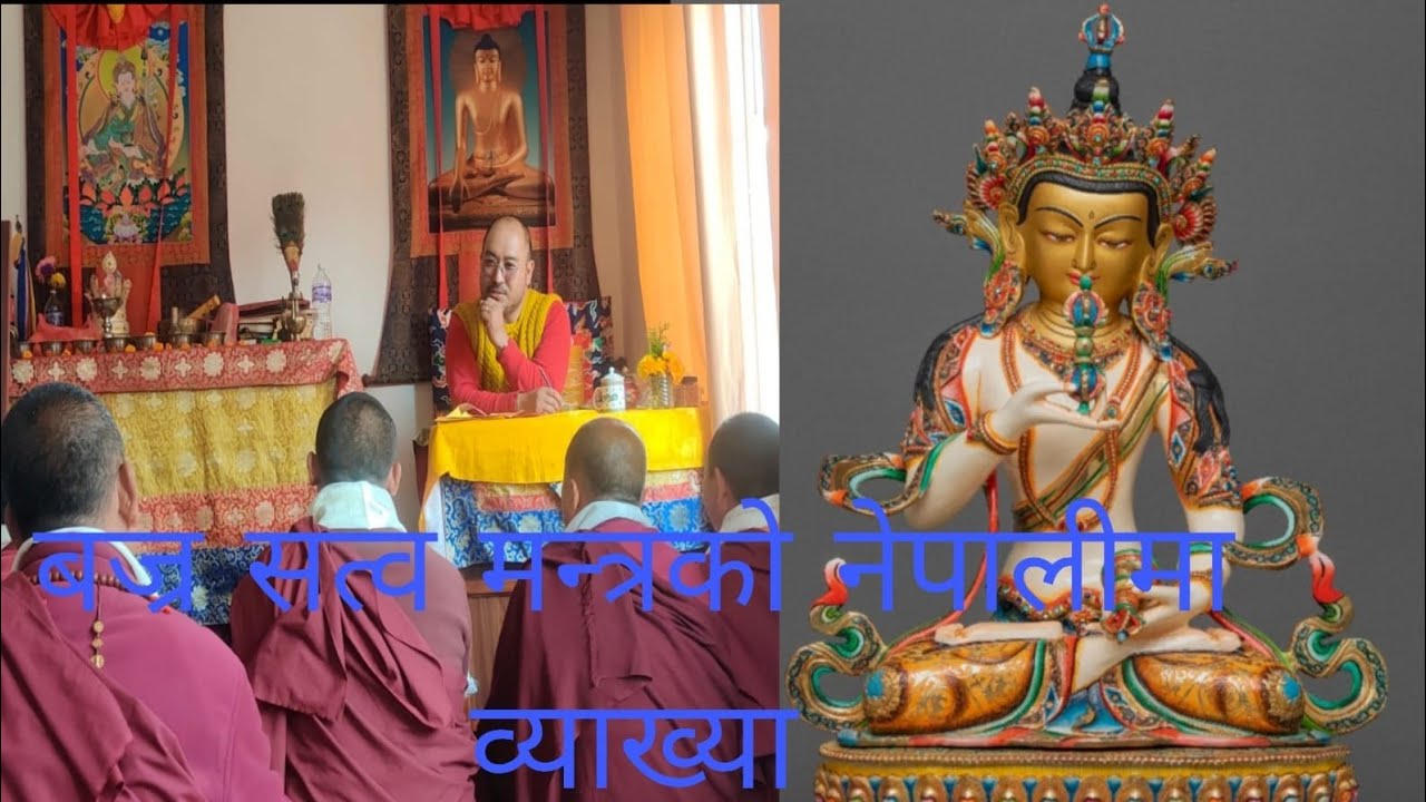 बज्र सत्व मन्त्रको जप किन गर्नु आवश्यक छ त?
