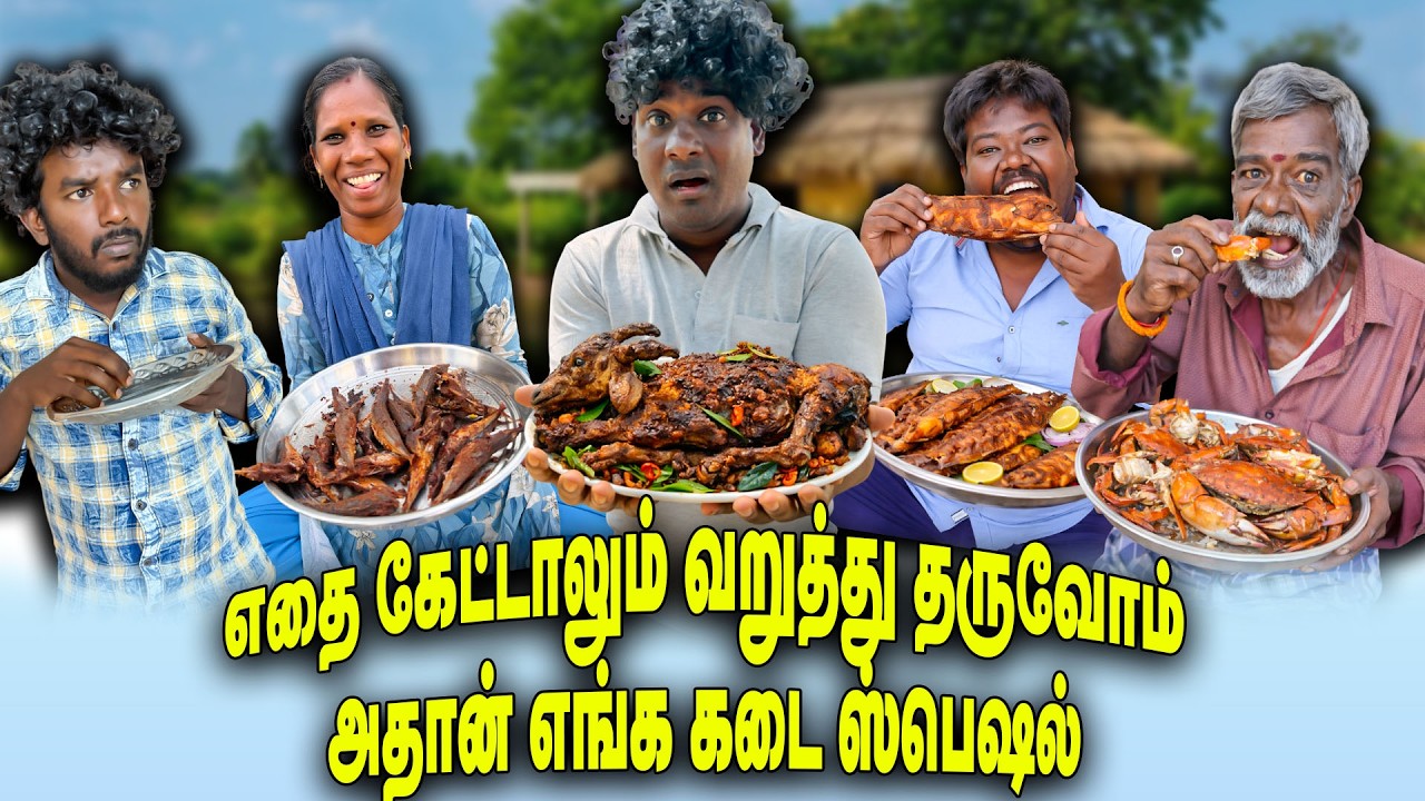 எதை கேட்டாலும் வறுத்து தருவோம் 🍗🐐அதான் எங்க கடை ஸ்பெஷல்  | Hotel comedy | THAKALI COMEDY