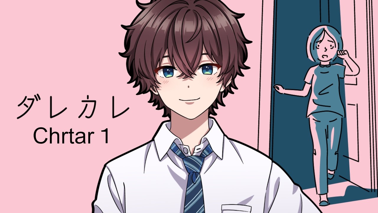 【ダレカレ】泣けると話題のゲームやってみます！…この人は一体誰ですか！？【東雲ちとせ／新人VTuber】