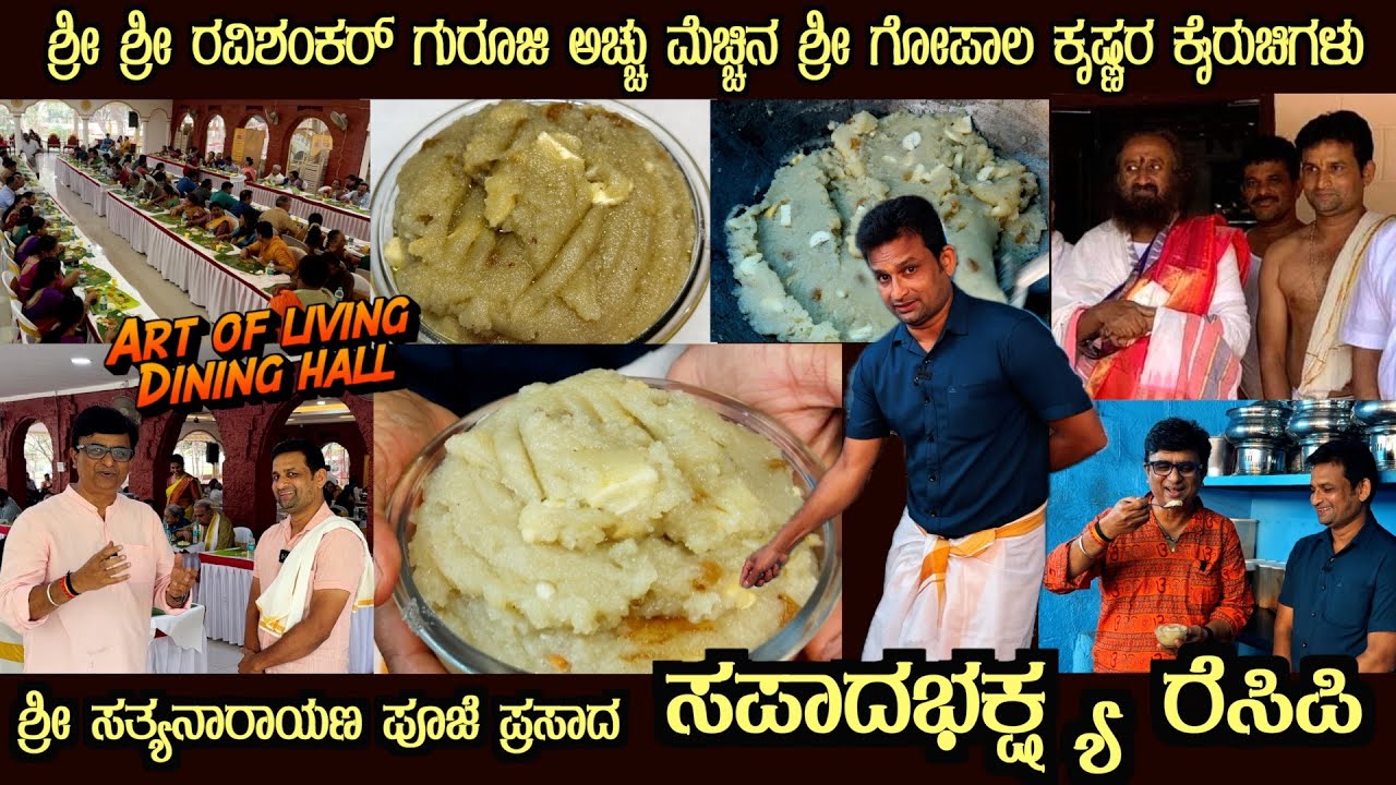SAPADABHAKSHYA recipe by Sri Gopala Krishna , Sri Sri Ravishankar Guruji's favourite Caterer