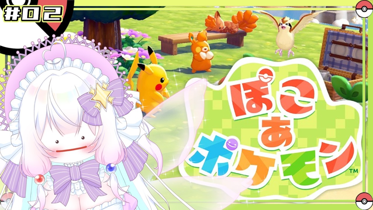 【Vtuber配信】ポケモン×マイクラ！？ゆるゆるポケモン生活だー！【ぽこ　あ　ポケモン#2】