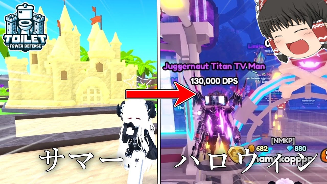 トイタワまとめ一気見総集編で昔のイベントを振り返ろう……【トイレットタワーディフェンス／Toilet Tower Defense】【ロブロックス／Roblox】【ゆっくり実況】＃３１～＃５０