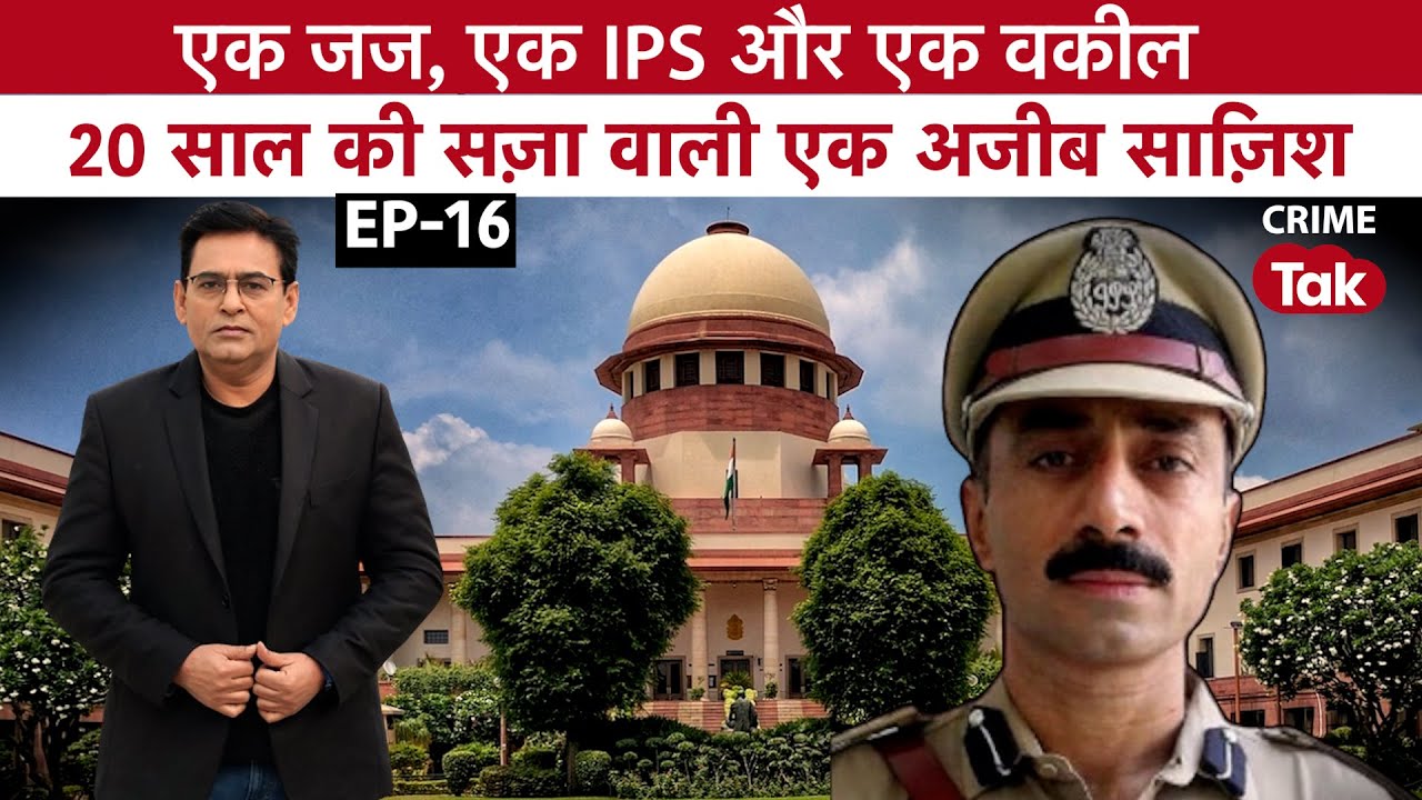 EP1654 | Follow Up Ep-16 | एक जज, एक  IPS और एक वकील, 20 साल की सज़ा वाली एक अजीब साज़िश | CRIME TAK