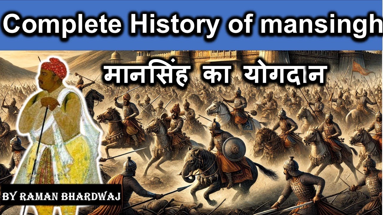 अकबर के लिए मानसिंह इतना जरुरी क्यों था,Complete History of Mansingh #history #mansingh #mugalempire