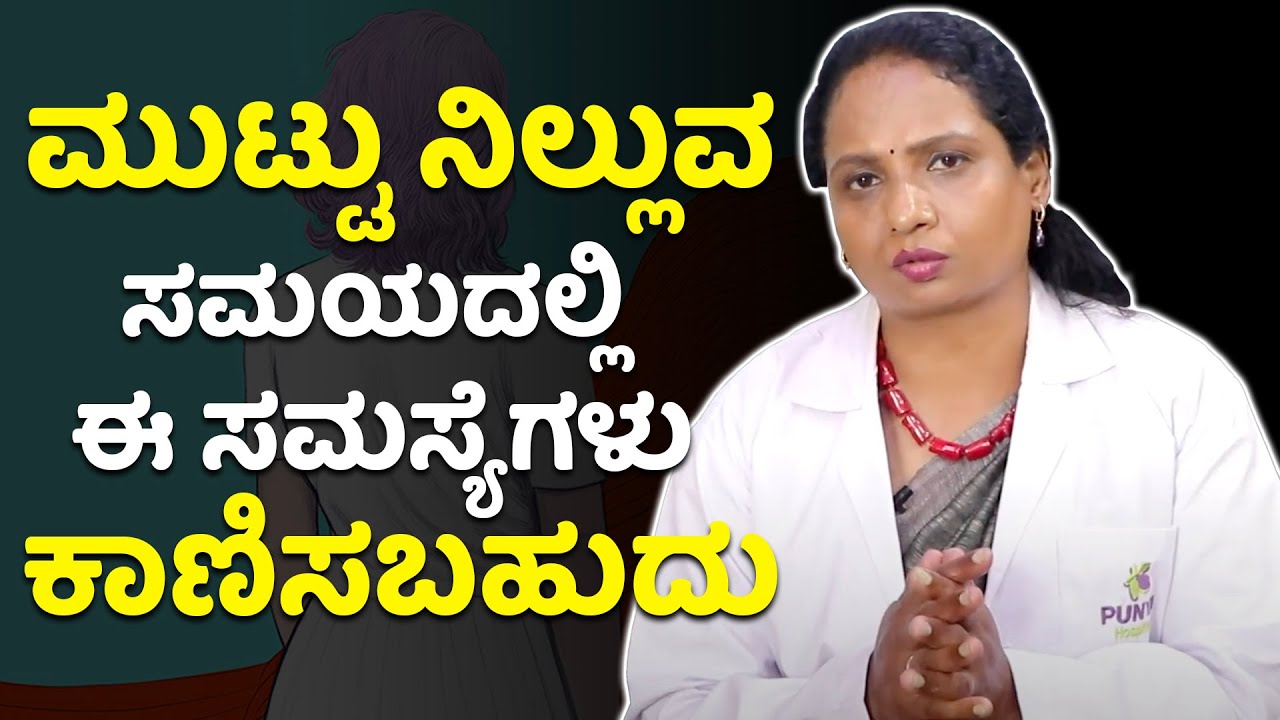 Perimenopause - Symptoms and Causes | Vijay Karnataka