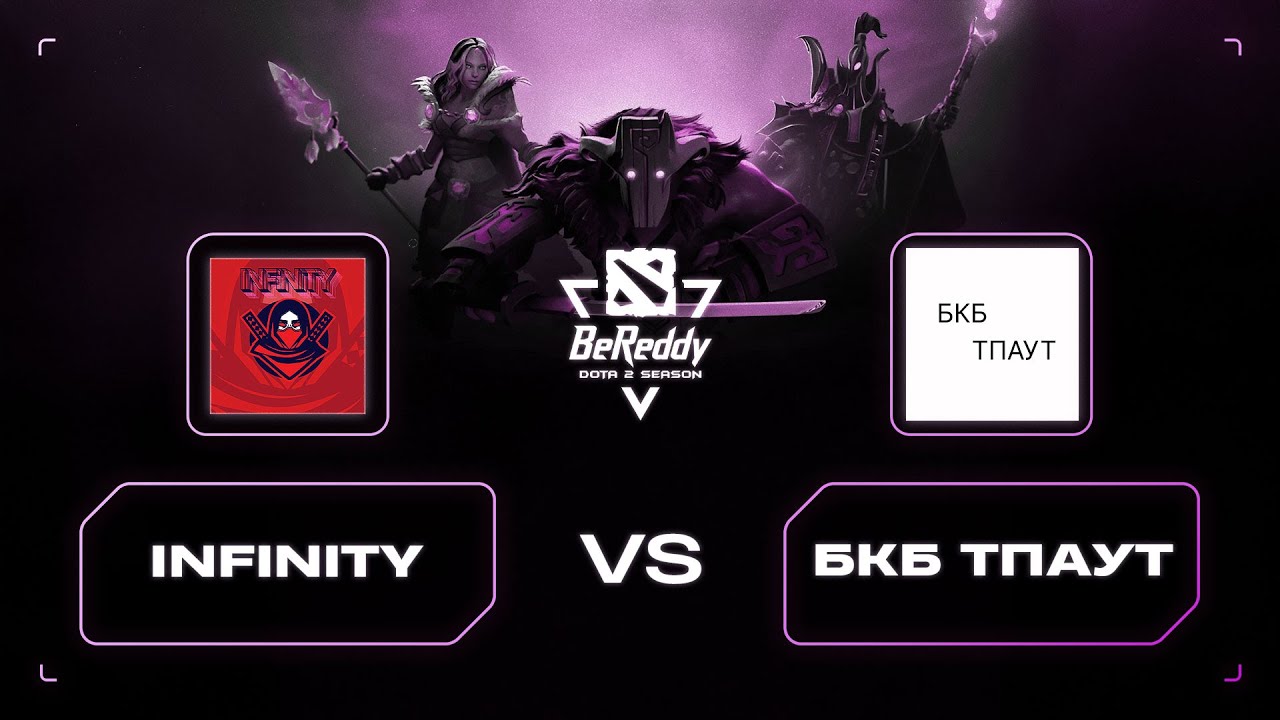 BeReddy 4 - Dota 2 Championship | INFINITY vs БКБ ТПАУТ | Div 4 - LB | BO3